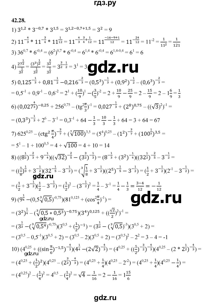 ГДЗ по алгебре 10 класс Мерзляк  Базовый уровень задание - 42.28, Решебник к учебнику 2022