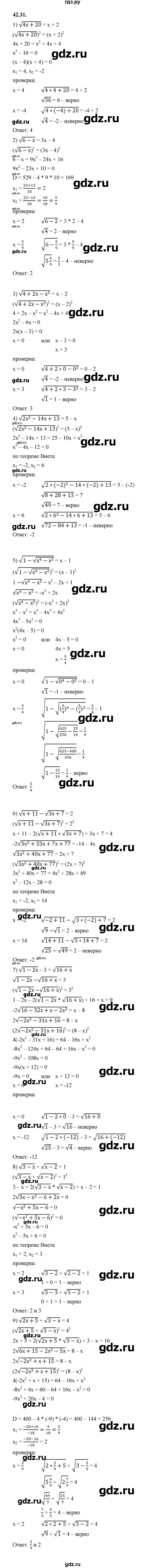 ГДЗ по алгебре 10 класс Мерзляк  Базовый уровень задание - 42.31, Решебник к учебнику 2022