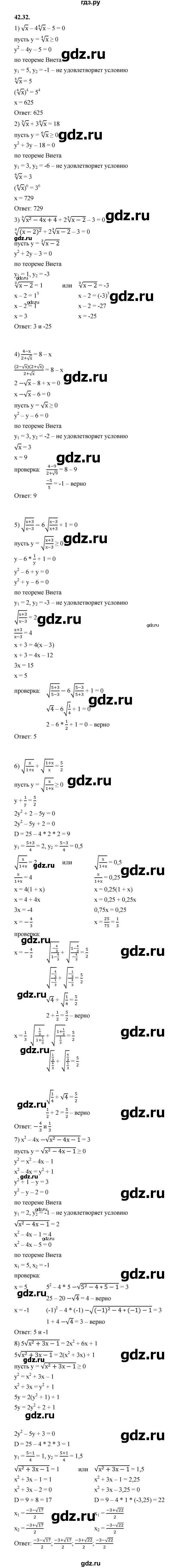 ГДЗ по алгебре 10 класс Мерзляк  Базовый уровень задание - 42.32, Решебник к учебнику 2022
