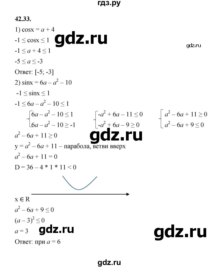 ГДЗ по алгебре 10 класс Мерзляк  Базовый уровень задание - 42.33, Решебник к учебнику 2022