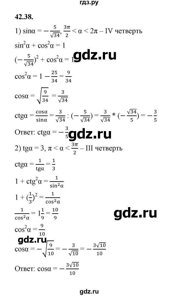 ГДЗ по алгебре 10 класс Мерзляк  Базовый уровень задание - 42.38, Решебник к учебнику 2022