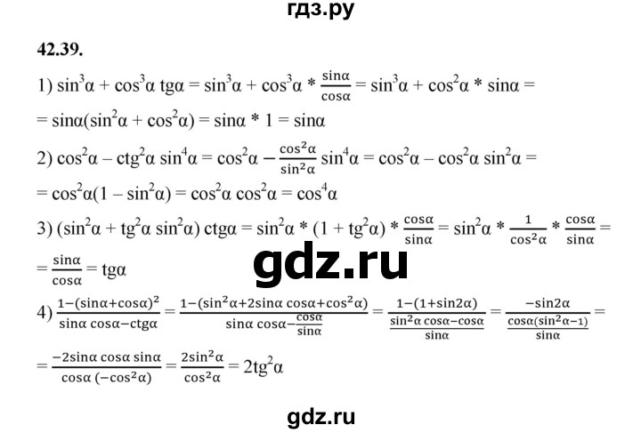 ГДЗ по алгебре 10 класс Мерзляк  Базовый уровень задание - 42.39, Решебник к учебнику 2022