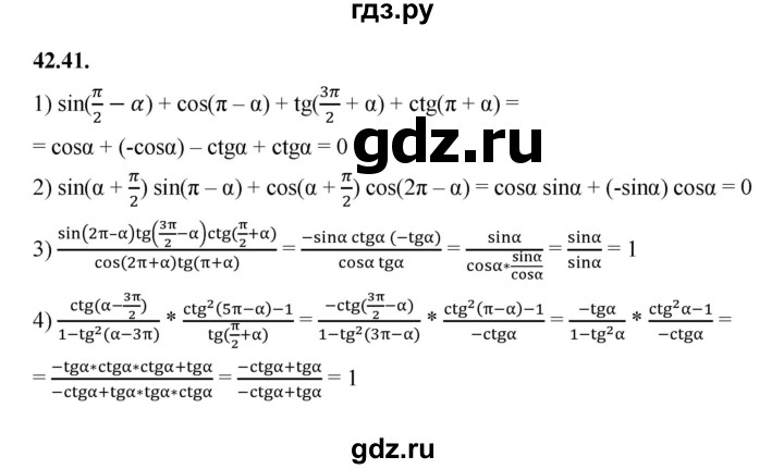 ГДЗ по алгебре 10 класс Мерзляк  Базовый уровень задание - 42.41, Решебник к учебнику 2022