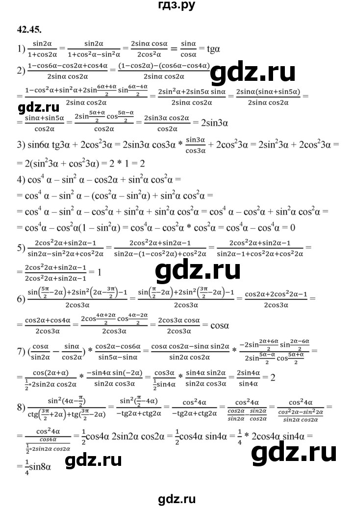 ГДЗ по алгебре 10 класс Мерзляк  Базовый уровень задание - 42.45, Решебник к учебнику 2022