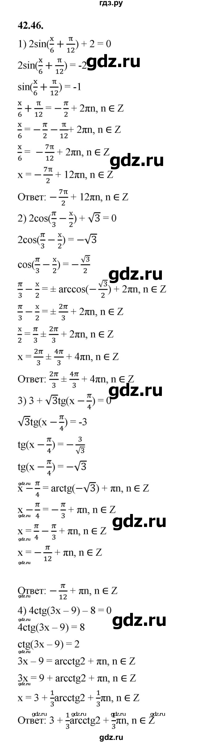 ГДЗ по алгебре 10 класс Мерзляк  Базовый уровень задание - 42.46, Решебник к учебнику 2022