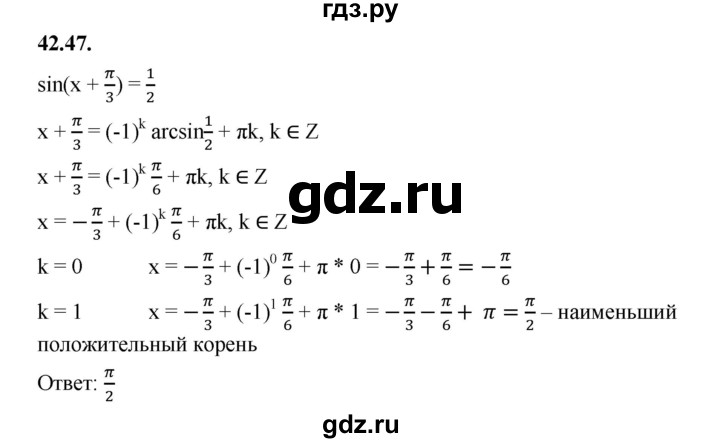 ГДЗ по алгебре 10 класс Мерзляк  Базовый уровень задание - 42.47, Решебник к учебнику 2022