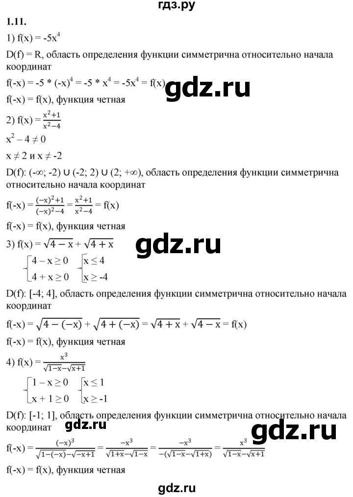 ГДЗ по алгебре 10 класс Мерзляк  Базовый уровень задание - 1.11, Решебник к учебнику 2022