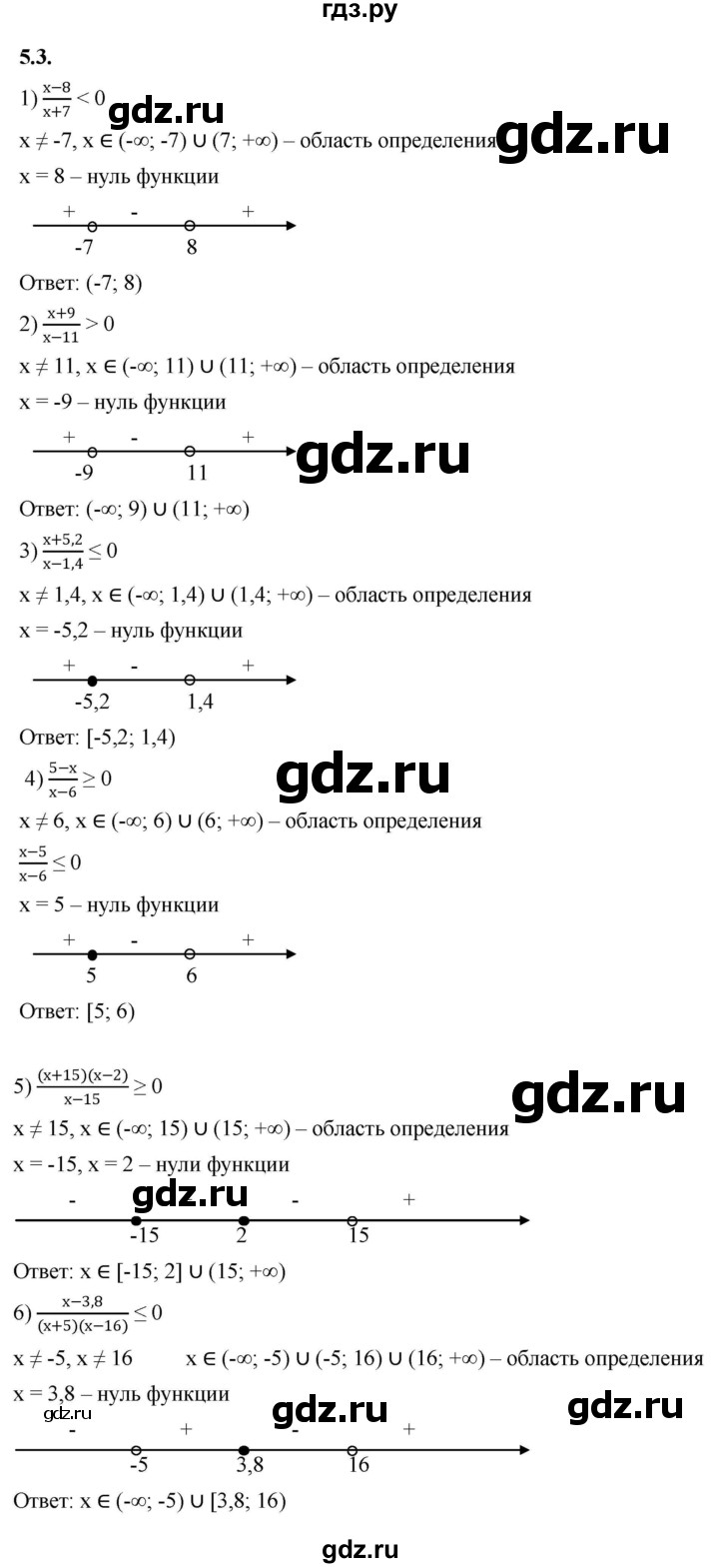 ГДЗ по алгебре 10 класс Мерзляк  Базовый уровень задание - 5.3, Решебник к учебнику 2022