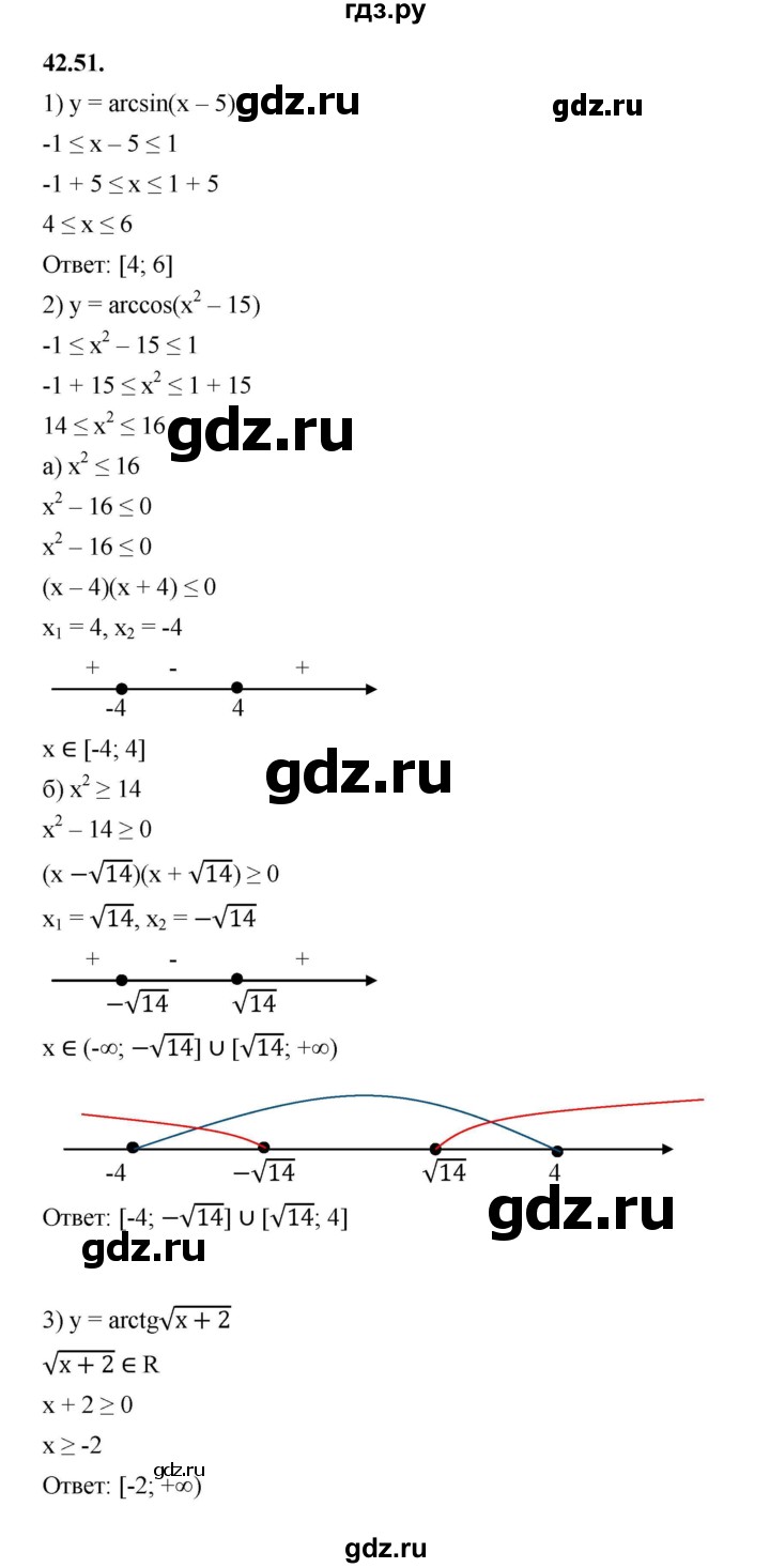 ГДЗ по алгебре 10 класс Мерзляк  Базовый уровень задание - 42.51, Решебник к учебнику 2022