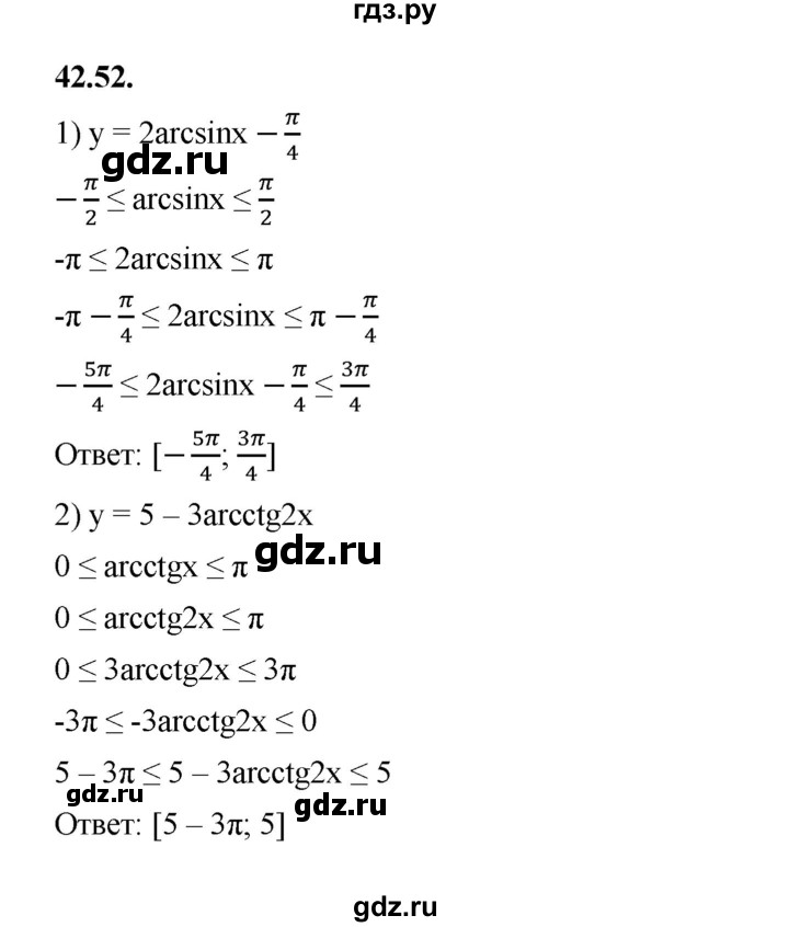 ГДЗ по алгебре 10 класс Мерзляк  Базовый уровень задание - 42.52, Решебник к учебнику 2022