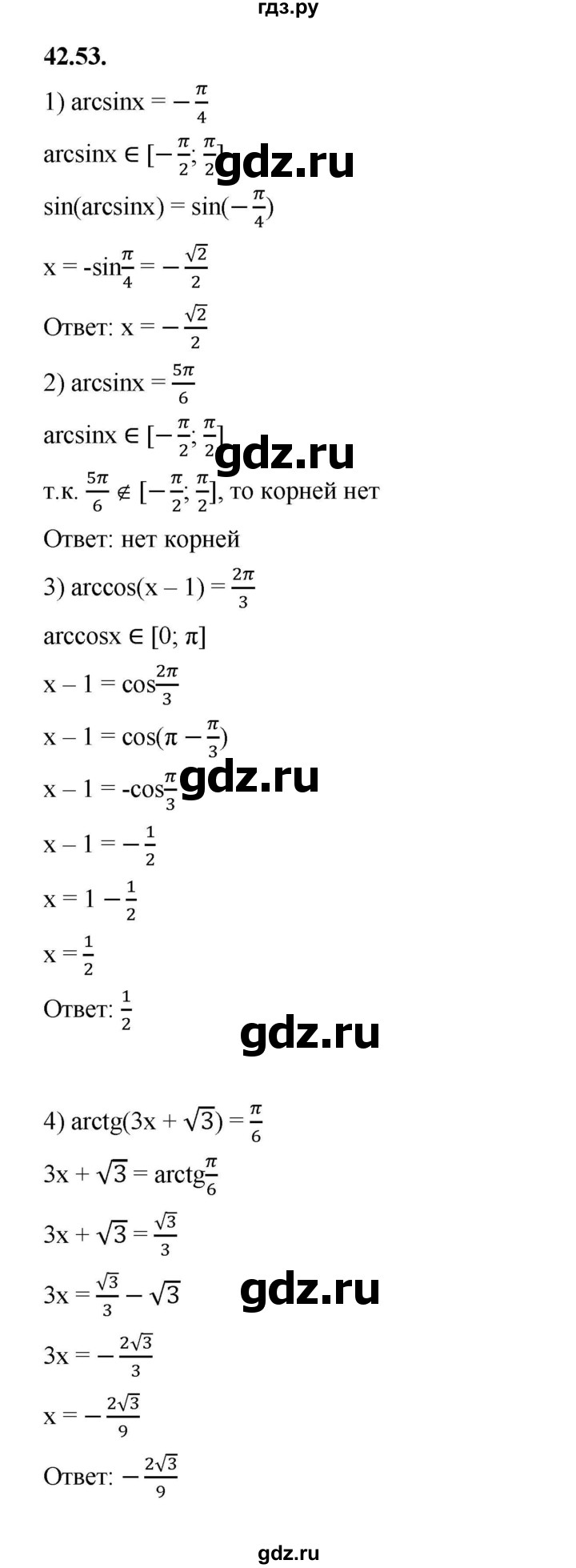 ГДЗ по алгебре 10 класс Мерзляк  Базовый уровень задание - 42.53, Решебник к учебнику 2022