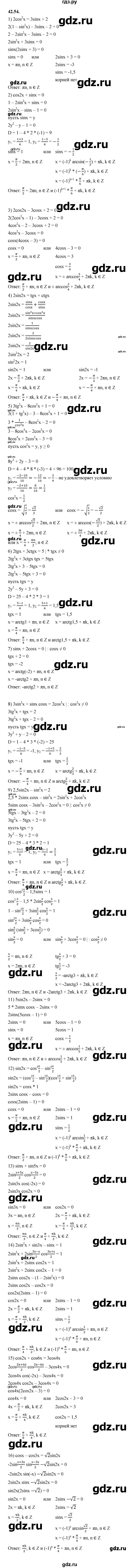 ГДЗ по алгебре 10 класс Мерзляк  Базовый уровень задание - 42.54, Решебник к учебнику 2022