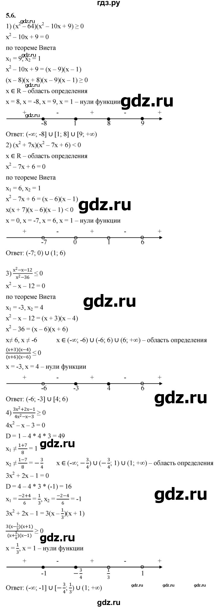 ГДЗ по алгебре 10 класс Мерзляк  Базовый уровень задание - 5.6, Решебник к учебнику 2022