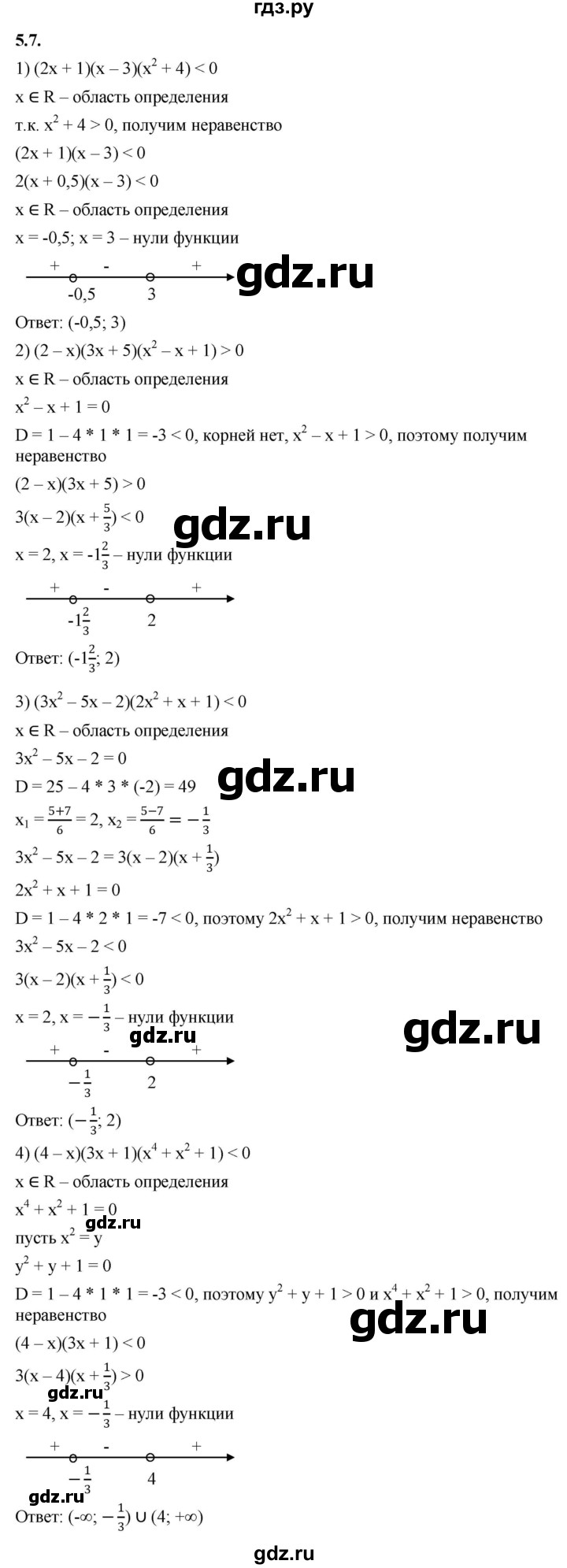 ГДЗ по алгебре 10 класс Мерзляк  Базовый уровень задание - 5.7, Решебник к учебнику 2022