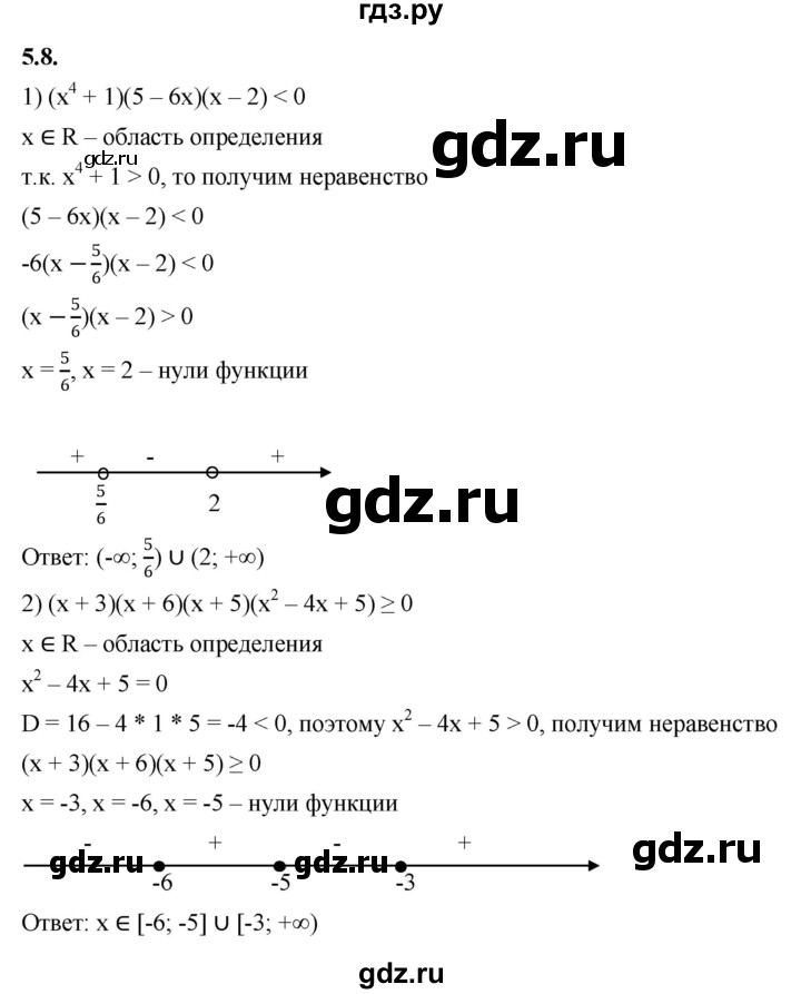 ГДЗ по алгебре 10 класс Мерзляк  Базовый уровень задание - 5.8, Решебник к учебнику 2022