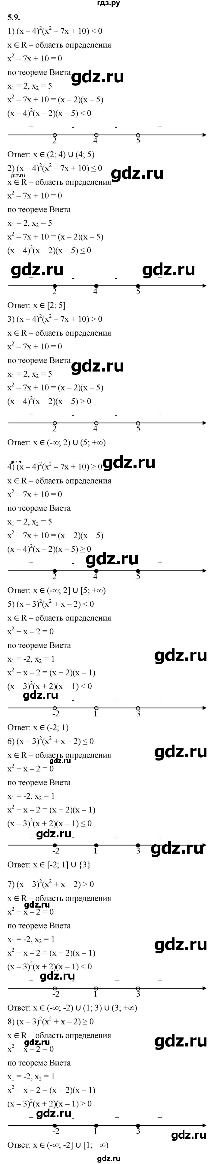 ГДЗ по алгебре 10 класс Мерзляк  Базовый уровень задание - 5.9, Решебник к учебнику 2022