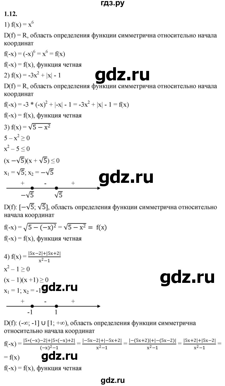 ГДЗ по алгебре 10 класс Мерзляк  Базовый уровень задание - 1.12, Решебник к учебнику 2022
