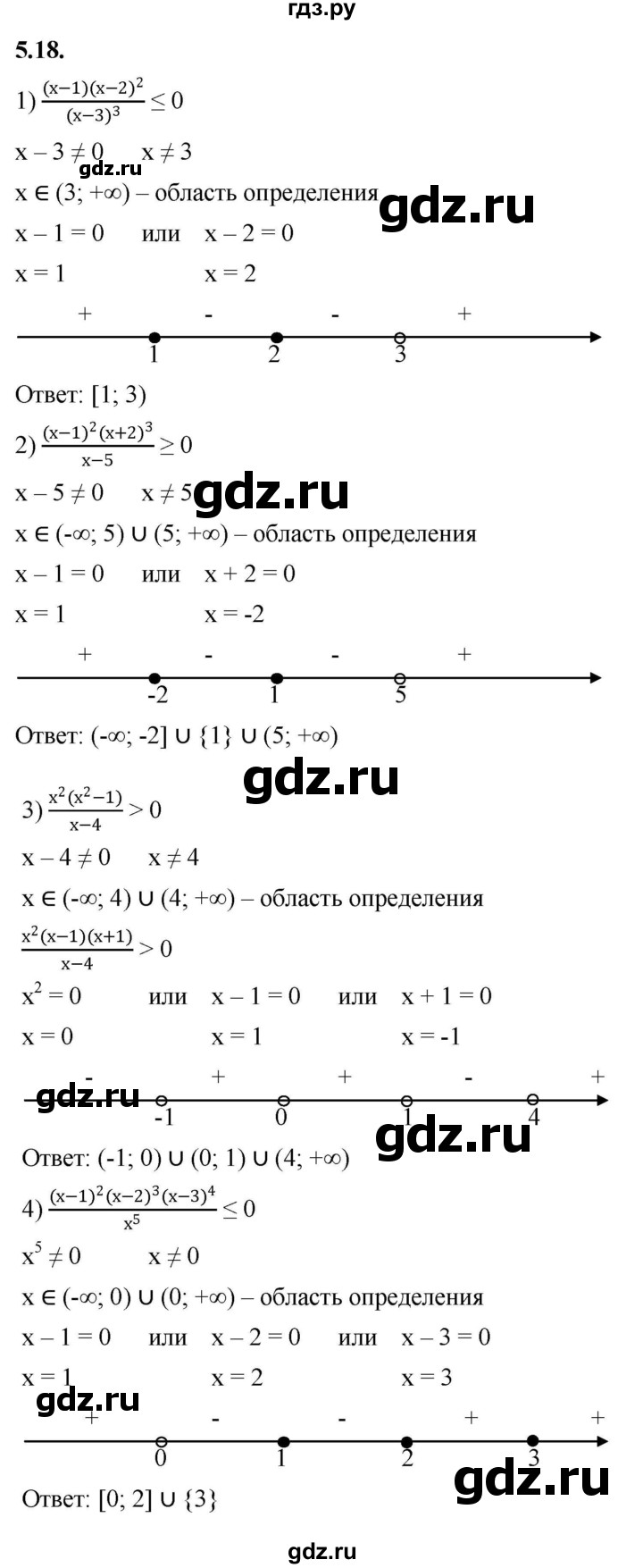 ГДЗ по алгебре 10 класс Мерзляк  Базовый уровень задание - 5.18, Решебник к учебнику 2022