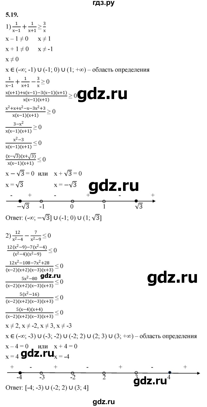 ГДЗ по алгебре 10 класс Мерзляк  Базовый уровень задание - 5.19, Решебник к учебнику 2022