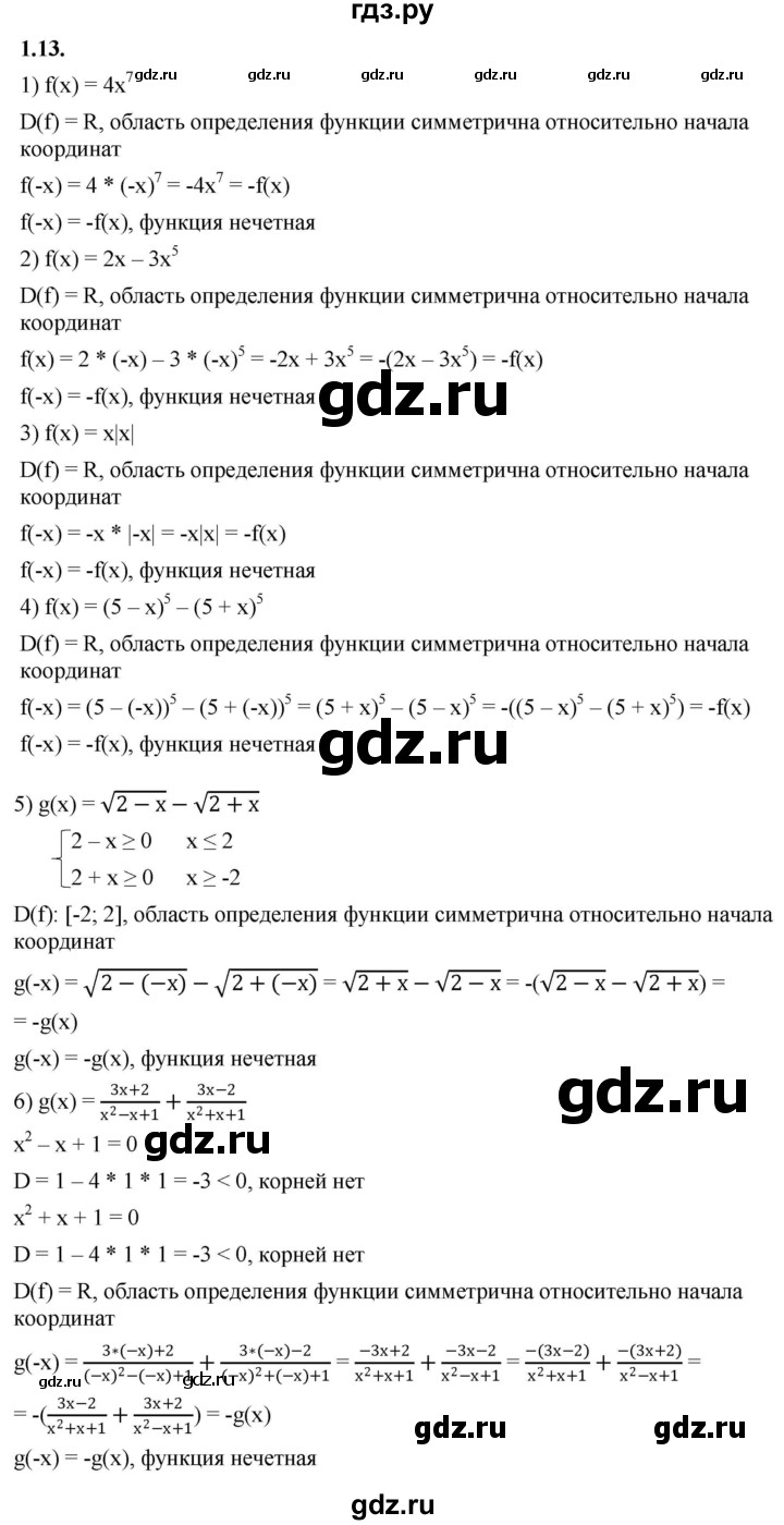 ГДЗ по алгебре 10 класс Мерзляк  Базовый уровень задание - 1.13, Решебник к учебнику 2022
