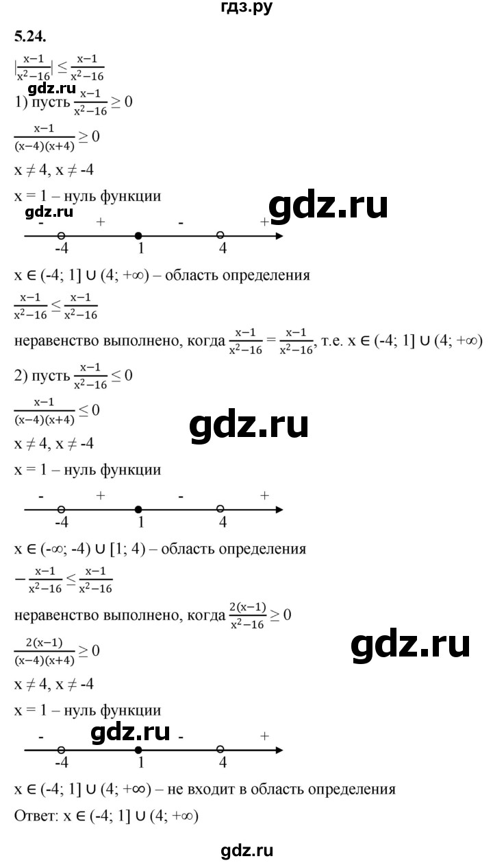 ГДЗ по алгебре 10 класс Мерзляк  Базовый уровень задание - 5.24, Решебник к учебнику 2022