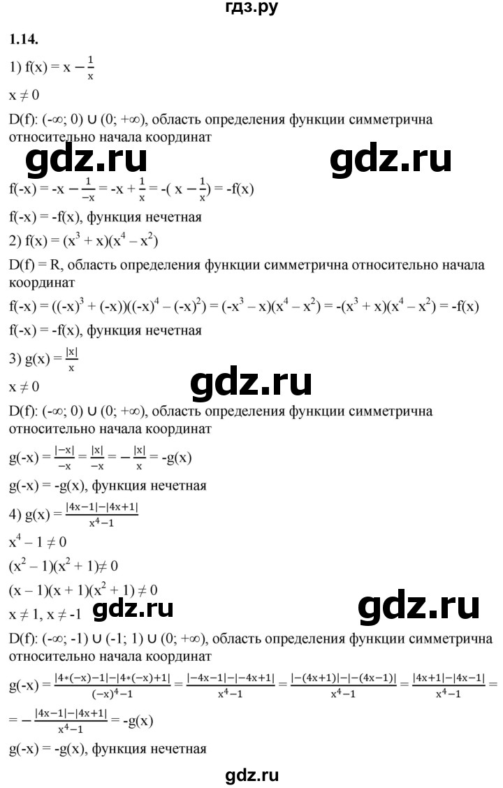 ГДЗ по алгебре 10 класс Мерзляк  Базовый уровень задание - 1.14, Решебник к учебнику 2022