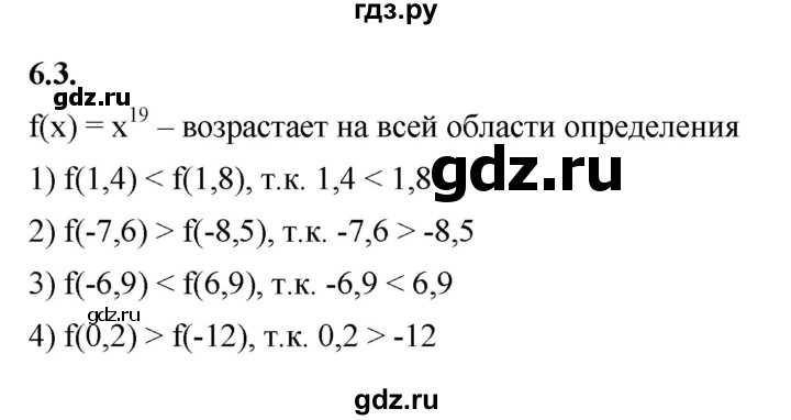 ГДЗ по алгебре 10 класс Мерзляк  Базовый уровень задание - 6.3, Решебник к учебнику 2022