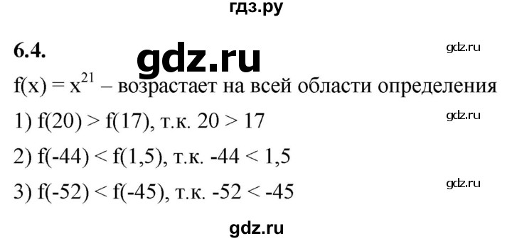 ГДЗ по алгебре 10 класс Мерзляк  Базовый уровень задание - 6.4, Решебник к учебнику 2022