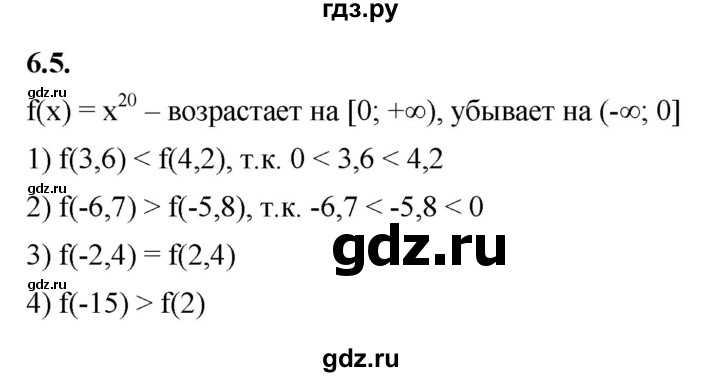 ГДЗ по алгебре 10 класс Мерзляк  Базовый уровень задание - 6.5, Решебник к учебнику 2022
