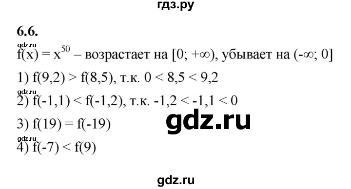 ГДЗ по алгебре 10 класс Мерзляк  Базовый уровень задание - 6.6, Решебник к учебнику 2022