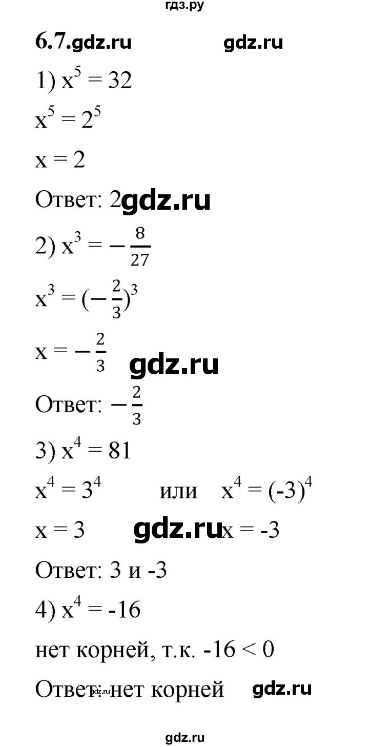 ГДЗ по алгебре 10 класс Мерзляк  Базовый уровень задание - 6.7, Решебник к учебнику 2022