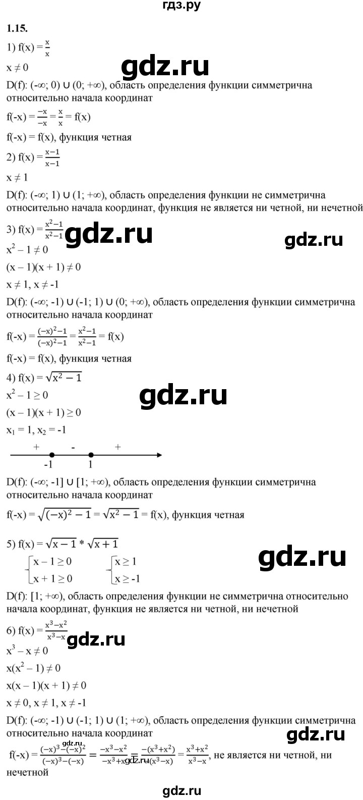 ГДЗ по алгебре 10 класс Мерзляк  Базовый уровень задание - 1.15, Решебник к учебнику 2022