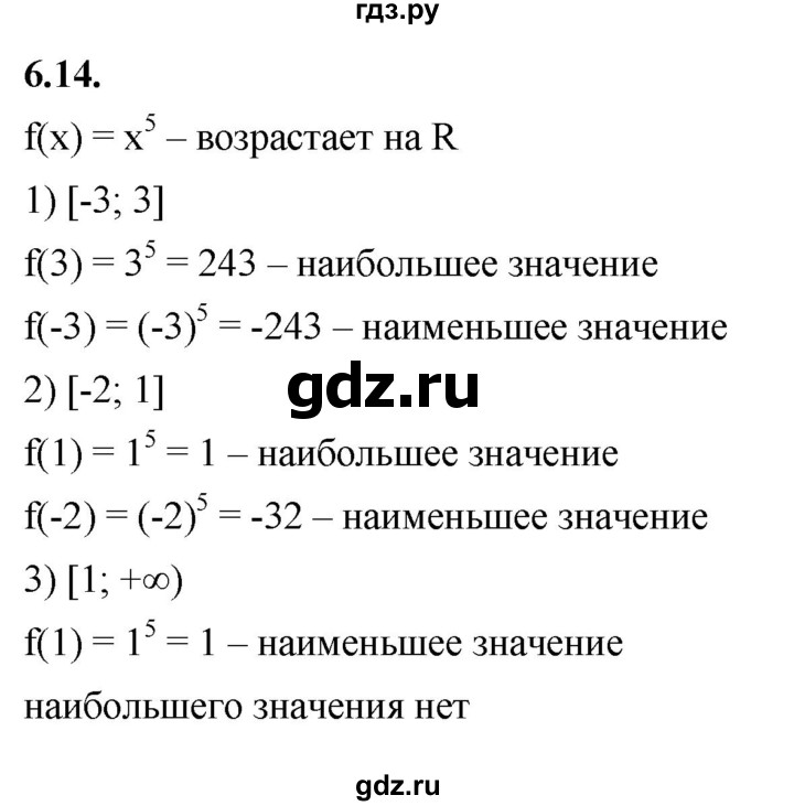 ГДЗ по алгебре 10 класс Мерзляк  Базовый уровень задание - 6.14, Решебник к учебнику 2022