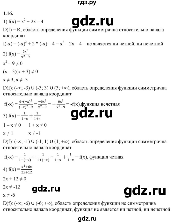 ГДЗ по алгебре 10 класс Мерзляк  Базовый уровень задание - 1.16, Решебник к учебнику 2022