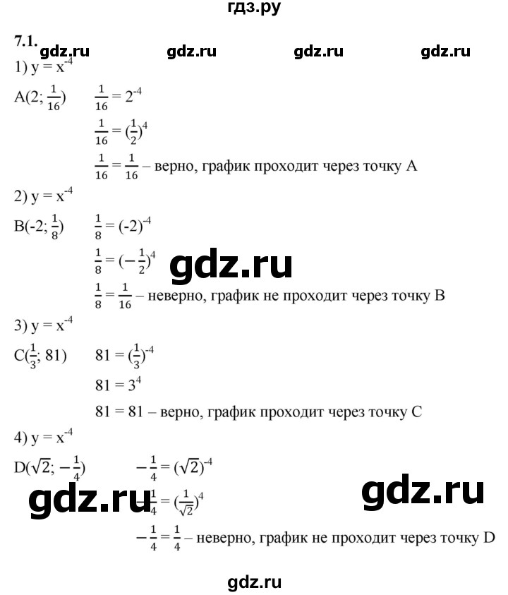 ГДЗ по алгебре 10 класс Мерзляк  Базовый уровень задание - 7.1, Решебник к учебнику 2022