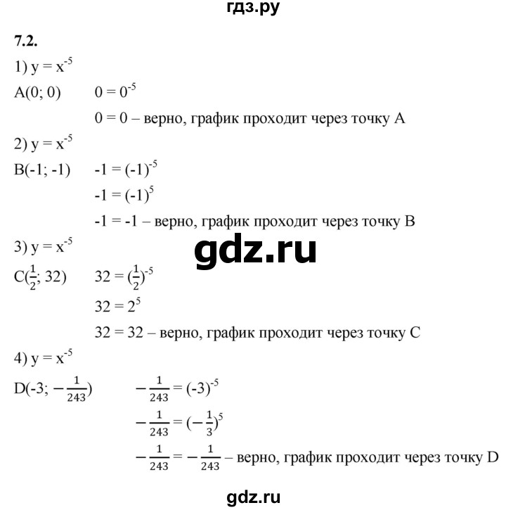 ГДЗ по алгебре 10 класс Мерзляк  Базовый уровень задание - 7.2, Решебник к учебнику 2022