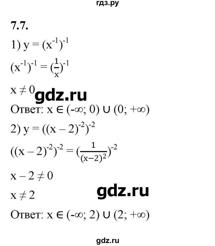 ГДЗ по алгебре 10 класс Мерзляк  Базовый уровень задание - 7.7, Решебник к учебнику 2022