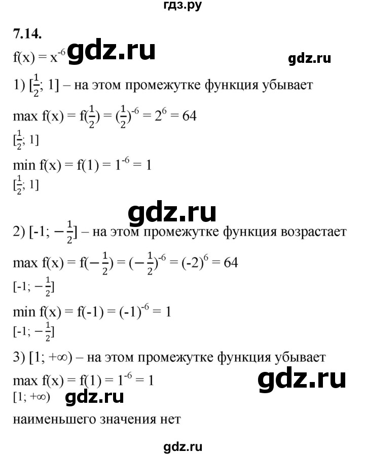 ГДЗ по алгебре 10 класс Мерзляк  Базовый уровень задание - 7.14, Решебник к учебнику 2022