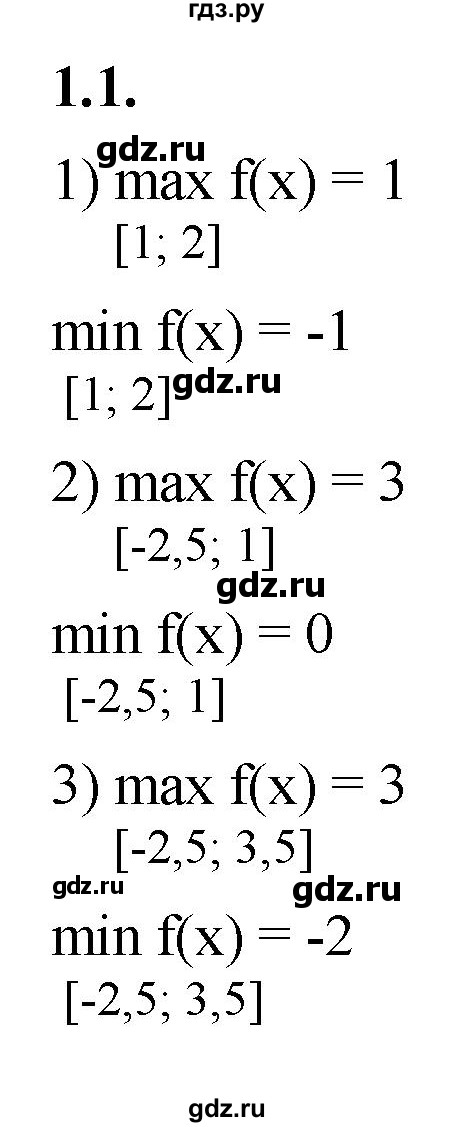 ГДЗ по алгебре 10 класс Мерзляк  Базовый уровень задание - 1.1, Решебник к учебнику 2022