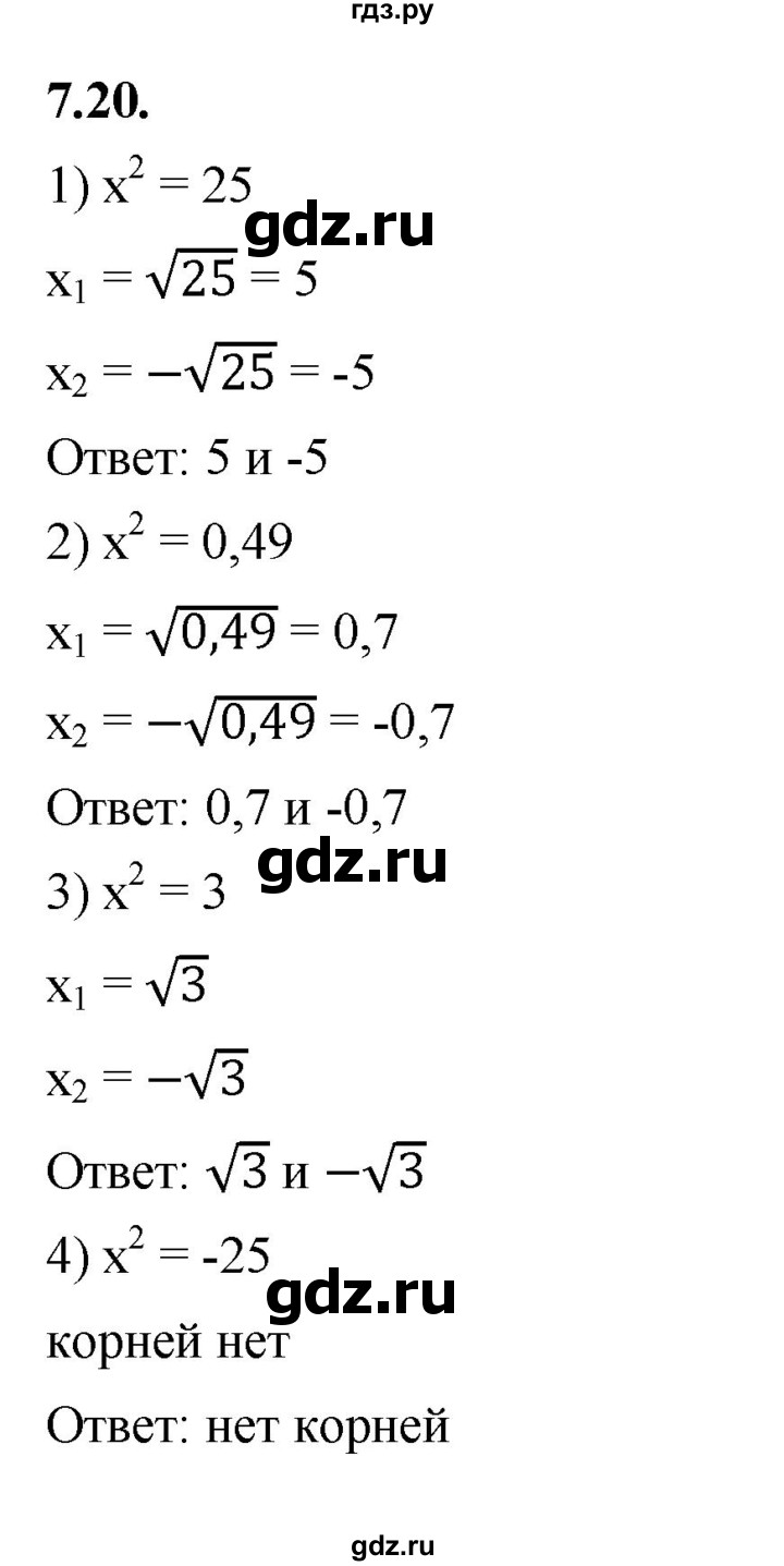 ГДЗ по алгебре 10 класс Мерзляк  Базовый уровень задание - 7.20, Решебник к учебнику 2022