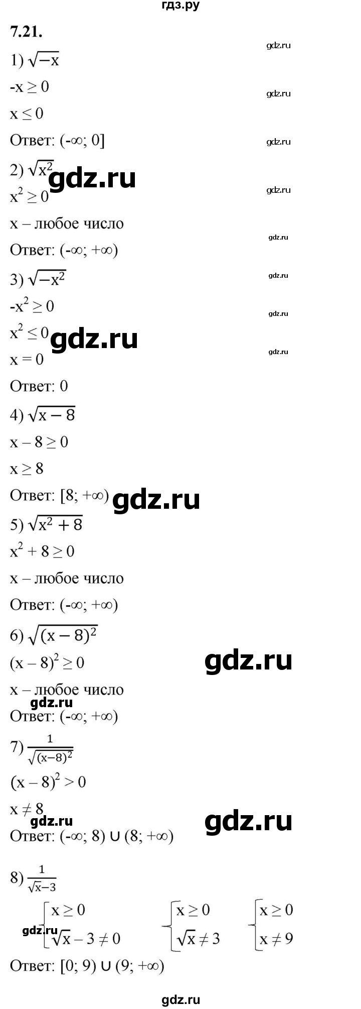 ГДЗ по алгебре 10 класс Мерзляк  Базовый уровень задание - 7.21, Решебник к учебнику 2022