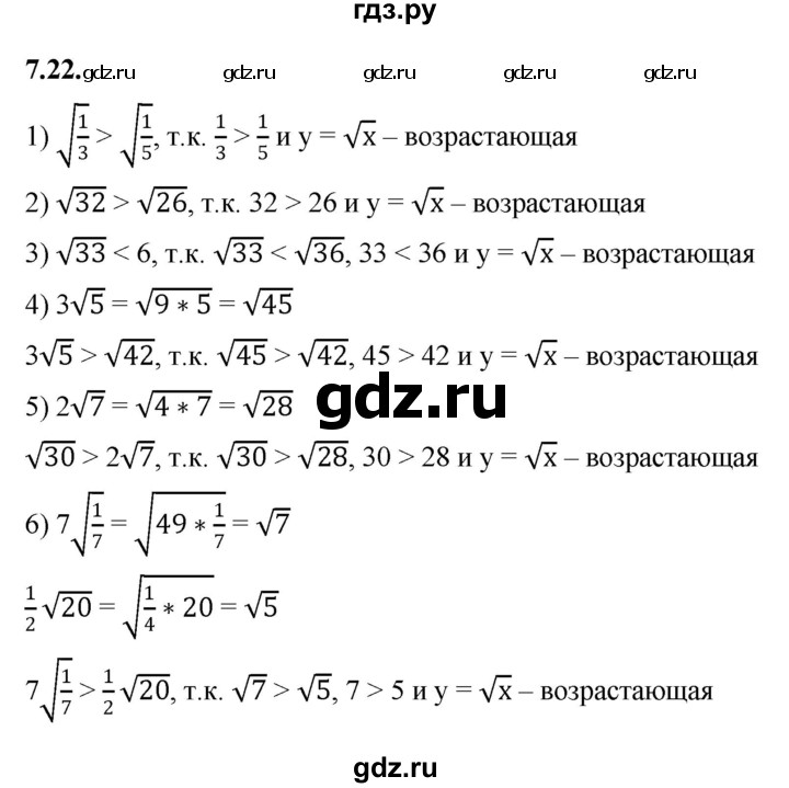 ГДЗ по алгебре 10 класс Мерзляк  Базовый уровень задание - 7.22, Решебник к учебнику 2022