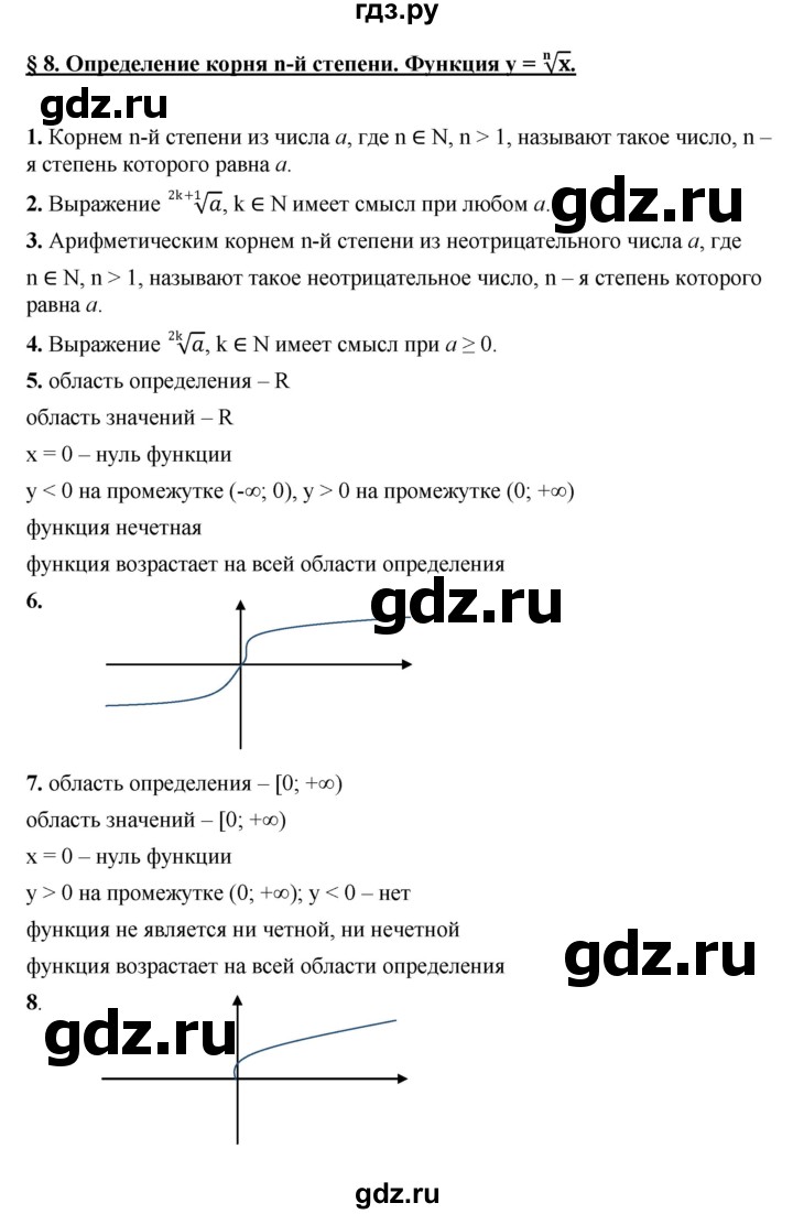 ГДЗ по алгебре 10 класс Мерзляк  Базовый уровень задание - §8, Решебник к учебнику 2022