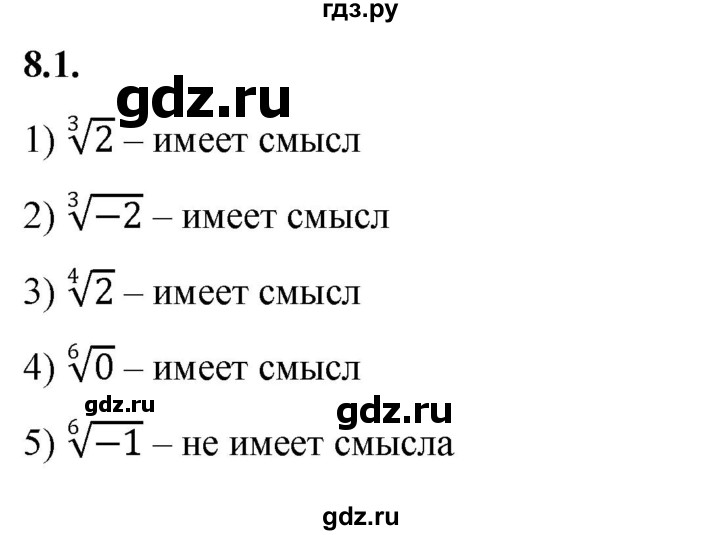 ГДЗ по алгебре 10 класс Мерзляк  Базовый уровень задание - 8.1, Решебник к учебнику 2022