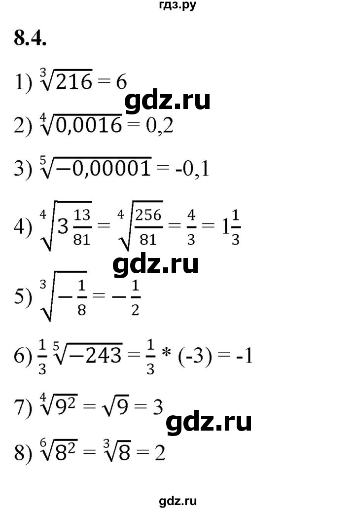 ГДЗ по алгебре 10 класс Мерзляк  Базовый уровень задание - 8.4, Решебник к учебнику 2022