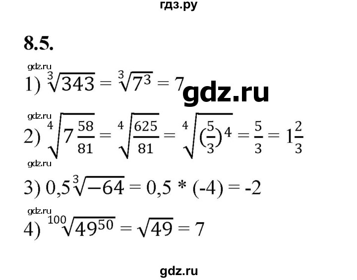 ГДЗ по алгебре 10 класс Мерзляк  Базовый уровень задание - 8.5, Решебник к учебнику 2022