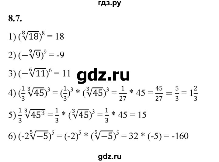 ГДЗ по алгебре 10 класс Мерзляк  Базовый уровень задание - 8.7, Решебник к учебнику 2022