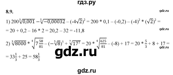 ГДЗ по алгебре 10 класс Мерзляк  Базовый уровень задание - 8.9, Решебник к учебнику 2022