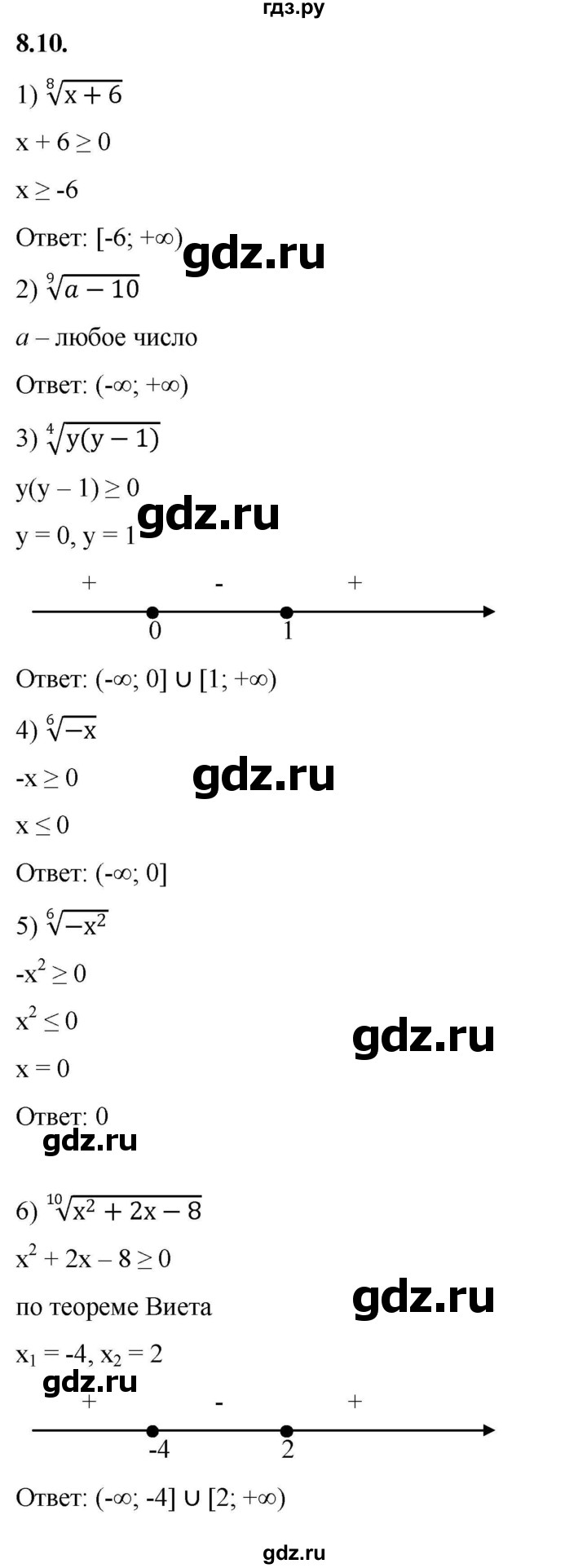 ГДЗ по алгебре 10 класс Мерзляк  Базовый уровень задание - 8.10, Решебник к учебнику 2022