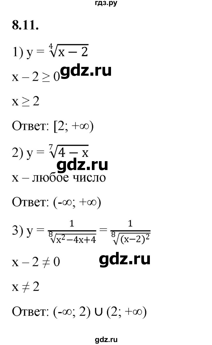 ГДЗ по алгебре 10 класс Мерзляк  Базовый уровень задание - 8.11, Решебник к учебнику 2022